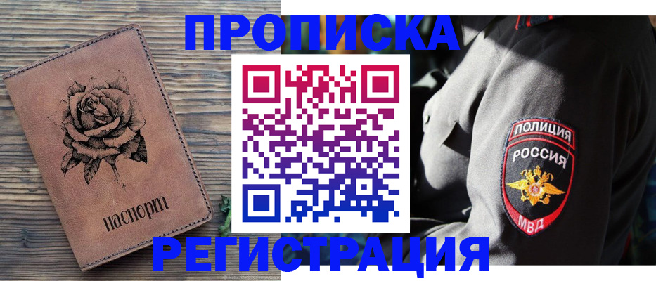 прописка для кредита в Алтае