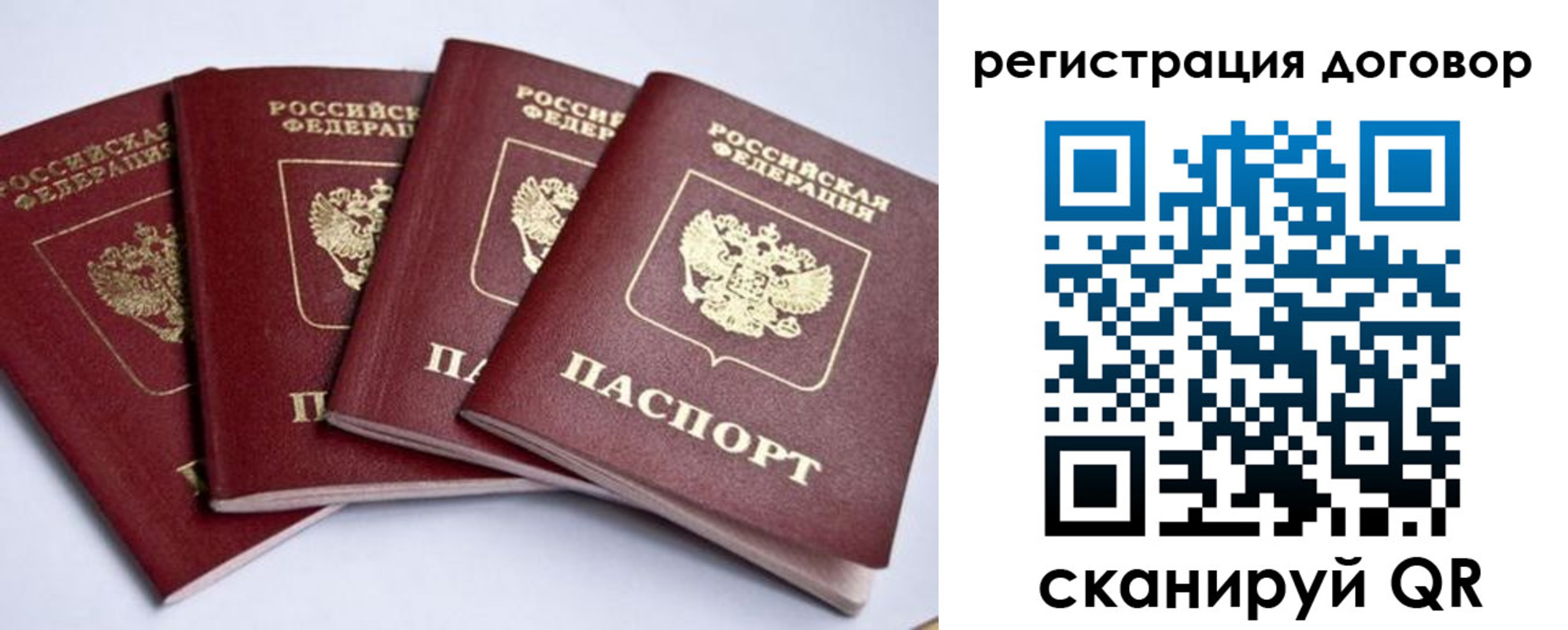 прописка паспорт в Алтае
