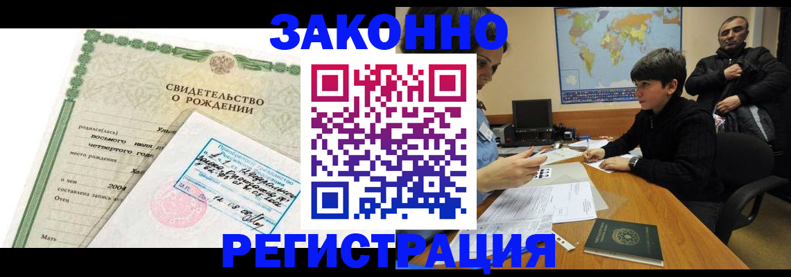 временная регистрация купить в Алтае