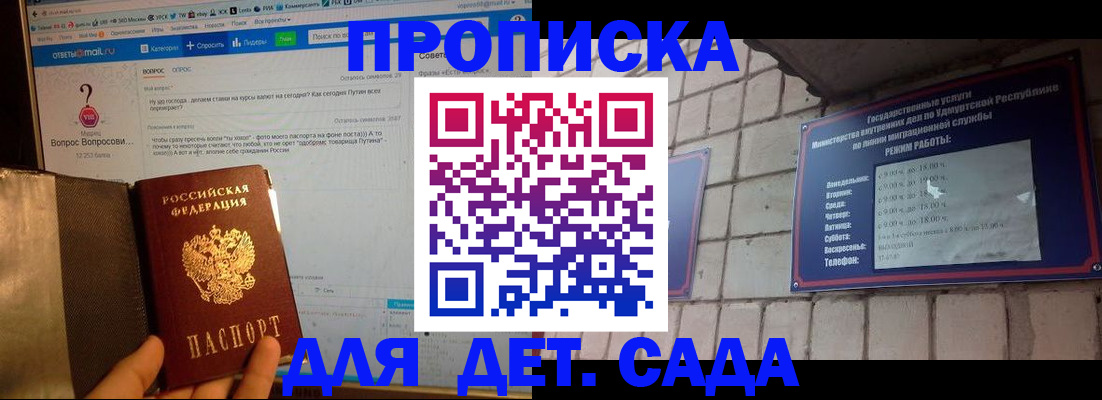 регистрация для дет. сада в Алтае