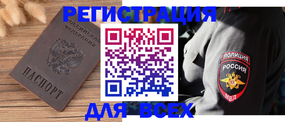 прописка штамп в Алтае