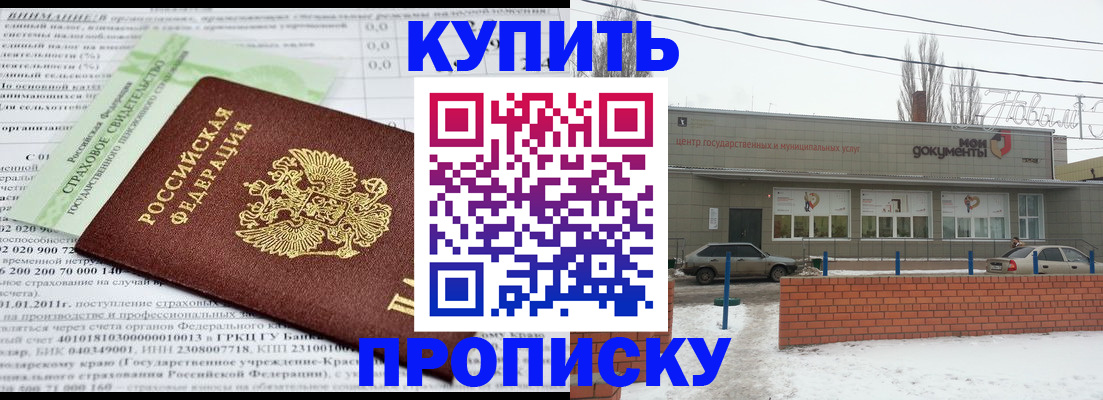 прописка для работы в Алтае