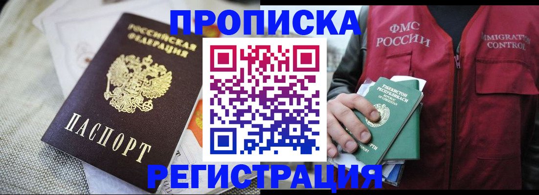 прописка поиск в Алтае